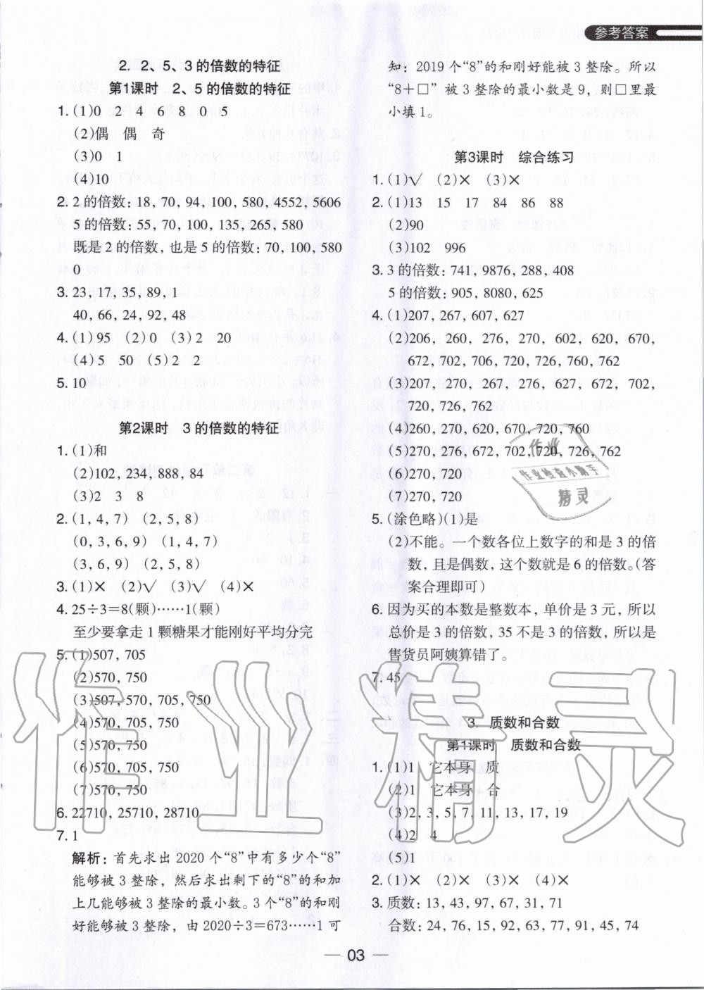 2020年木頭馬分層課課練五年級(jí)數(shù)學(xué)下冊(cè)人教版 第3頁(yè)