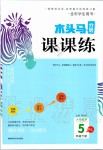 2020年木頭馬分層課課練五年級(jí)數(shù)學(xué)下冊人教版