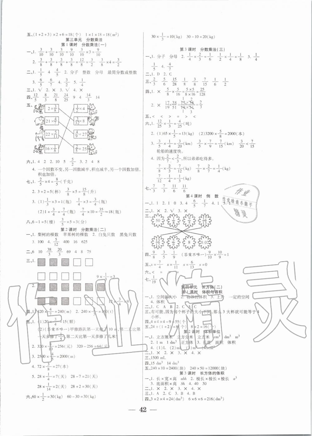 2020年世紀(jì)百通主體課堂五年級數(shù)學(xué)下冊北師大版 第2頁