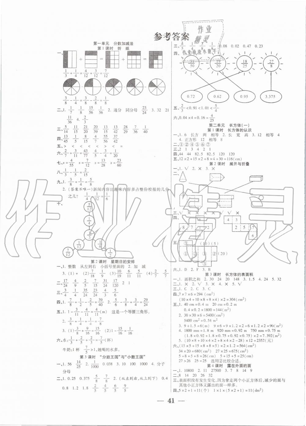 2020年世紀(jì)百通主體課堂五年級數(shù)學(xué)下冊北師大版 第1頁