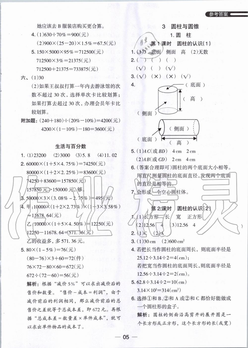 2020年木頭馬分層課課練六年級(jí)數(shù)學(xué)下冊人教版 第5頁