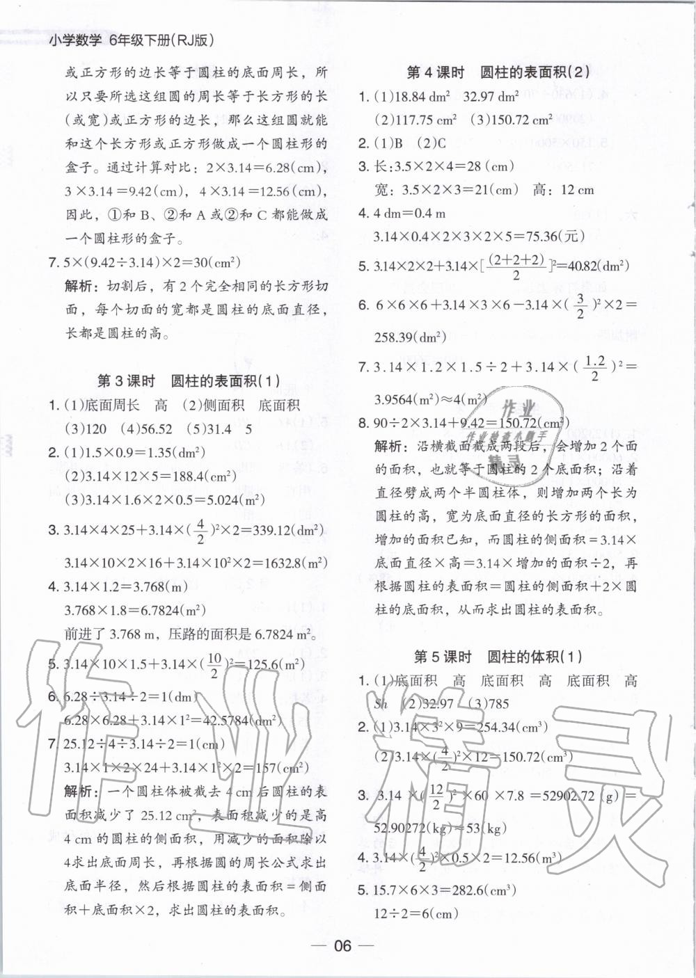 2020年木頭馬分層課課練六年級(jí)數(shù)學(xué)下冊(cè)人教版 第6頁(yè)