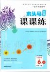 2020年木頭馬分層課課練六年級數(shù)學(xué)下冊人教版