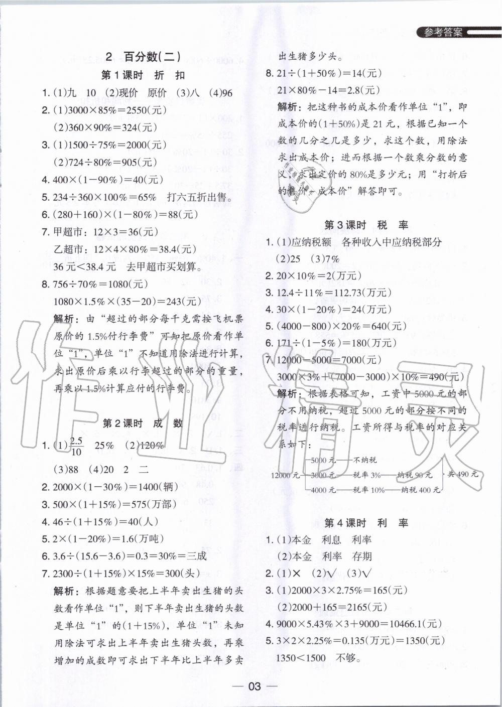 2020年木頭馬分層課課練六年級數(shù)學(xué)下冊人教版 第3頁