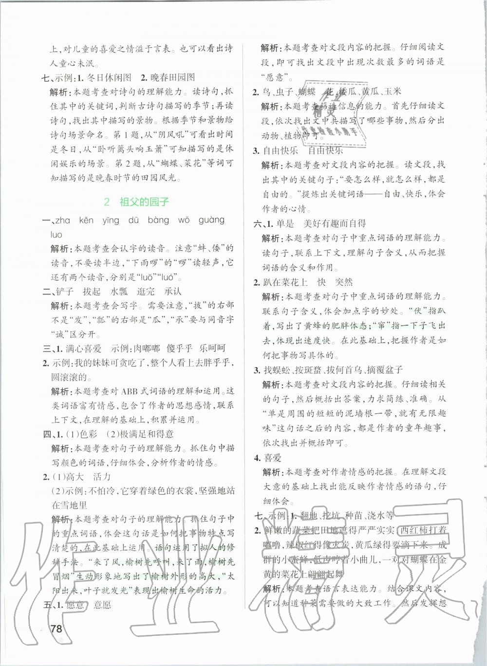 2020年小學學霸作業(yè)本五年級語文下冊統(tǒng)編版 第2頁