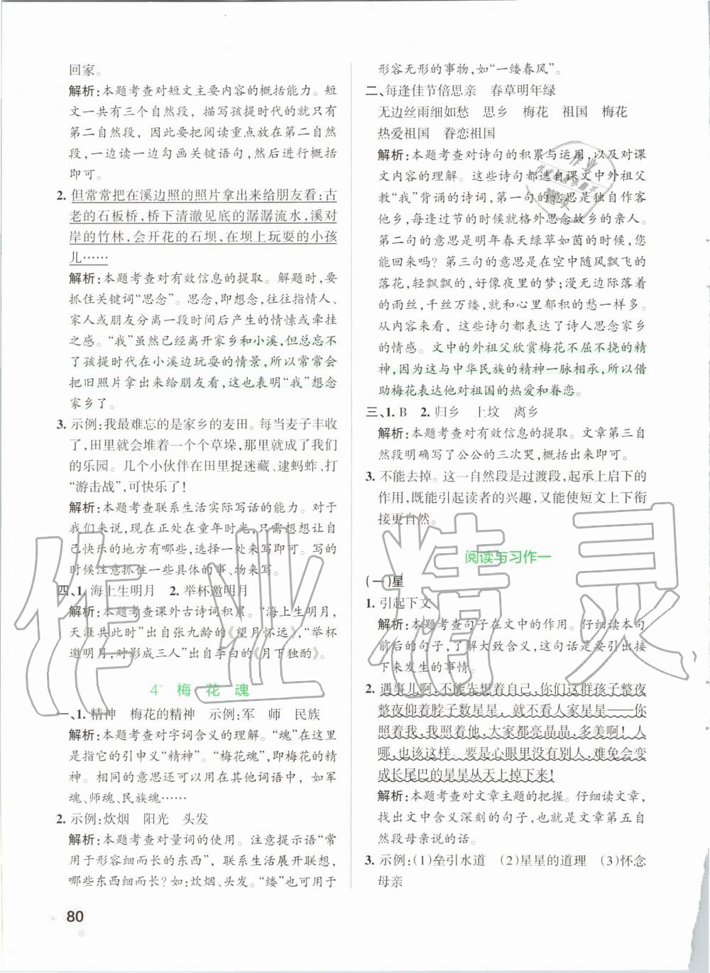 2020年小學(xué)學(xué)霸作業(yè)本五年級語文下冊統(tǒng)編版 第4頁