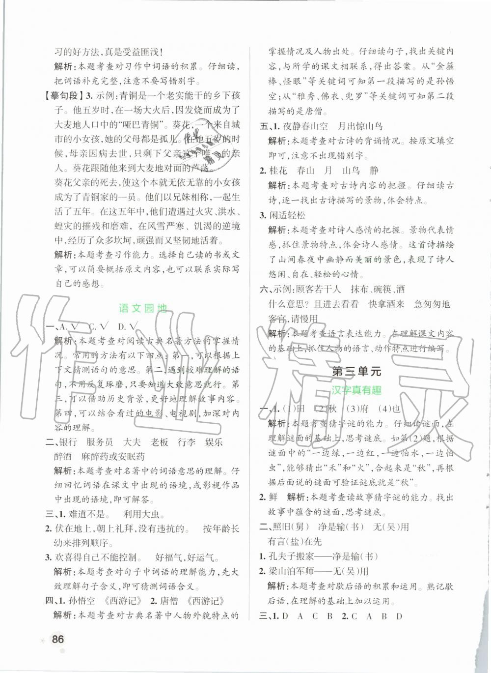 2020年小學(xué)學(xué)霸作業(yè)本五年級(jí)語文下冊(cè)統(tǒng)編版 第10頁