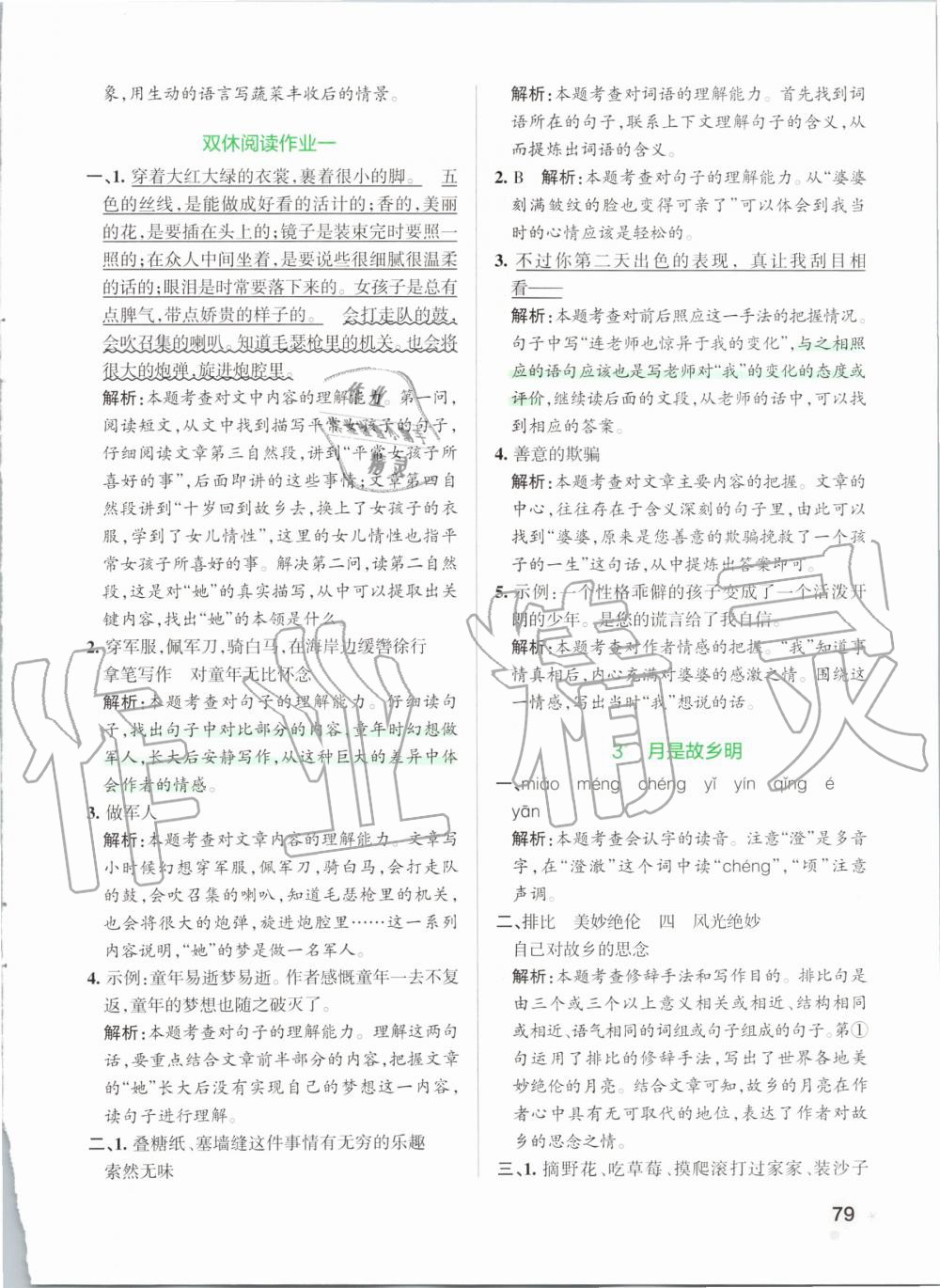 2020年小學(xué)學(xué)霸作業(yè)本五年級語文下冊統(tǒng)編版 第3頁