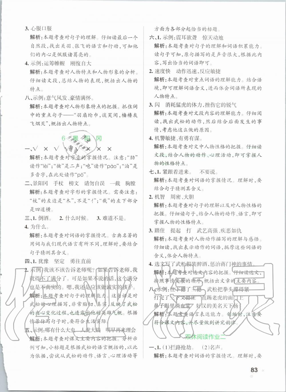 2020年小學(xué)學(xué)霸作業(yè)本五年級語文下冊統(tǒng)編版 第7頁