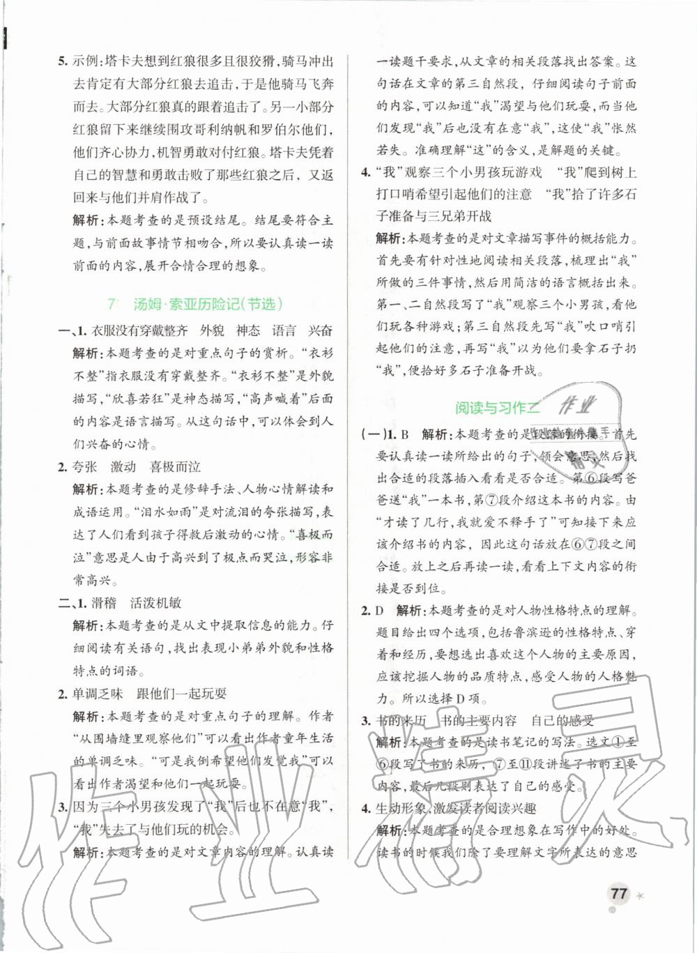 2020年小學學霸作業(yè)本六年級語文下冊統(tǒng)編版 第9頁