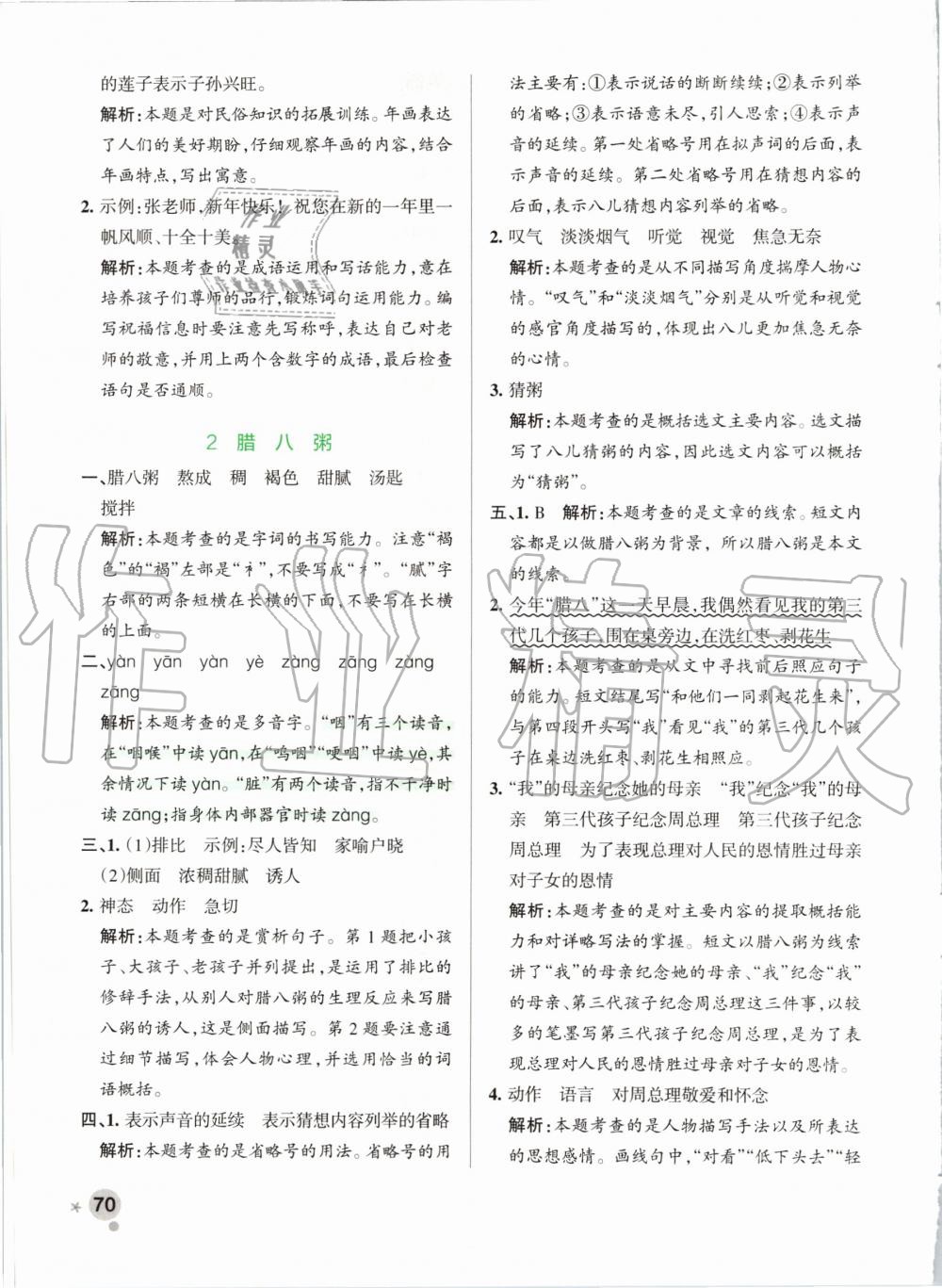 2020年小學(xué)學(xué)霸作業(yè)本六年級語文下冊統(tǒng)編版 第2頁