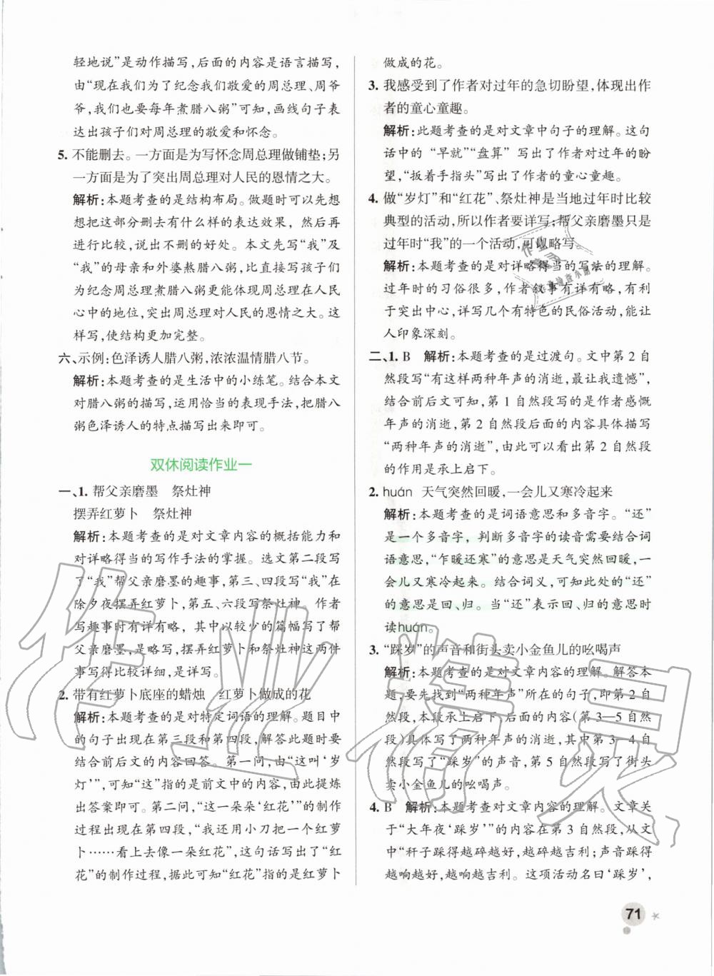 2020年小学学霸作业本六年级语文下册统编版 第3页