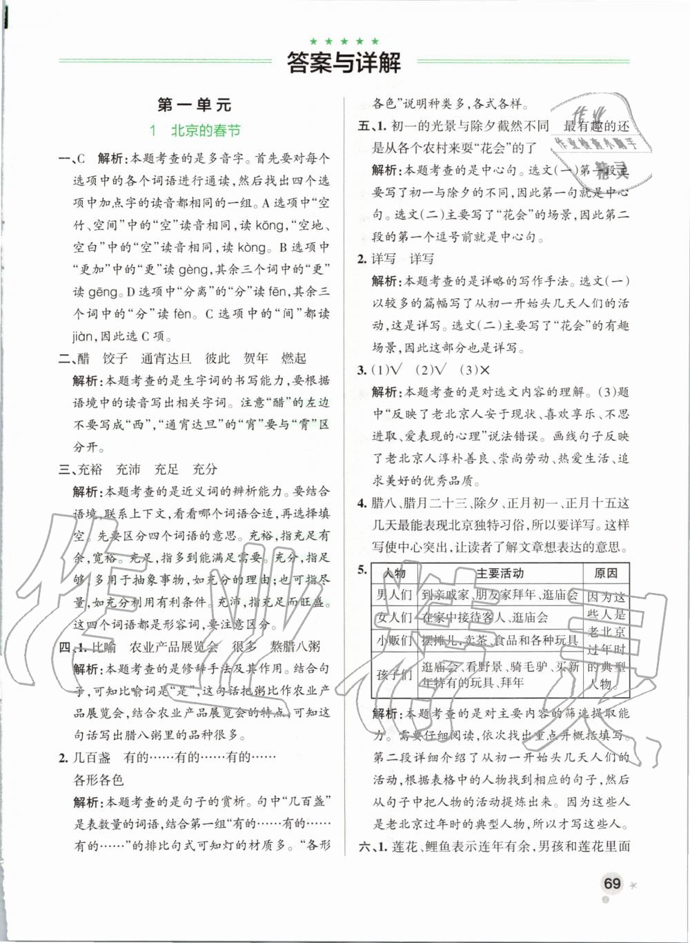 2020年小学学霸作业本六年级语文下册统编版 第1页