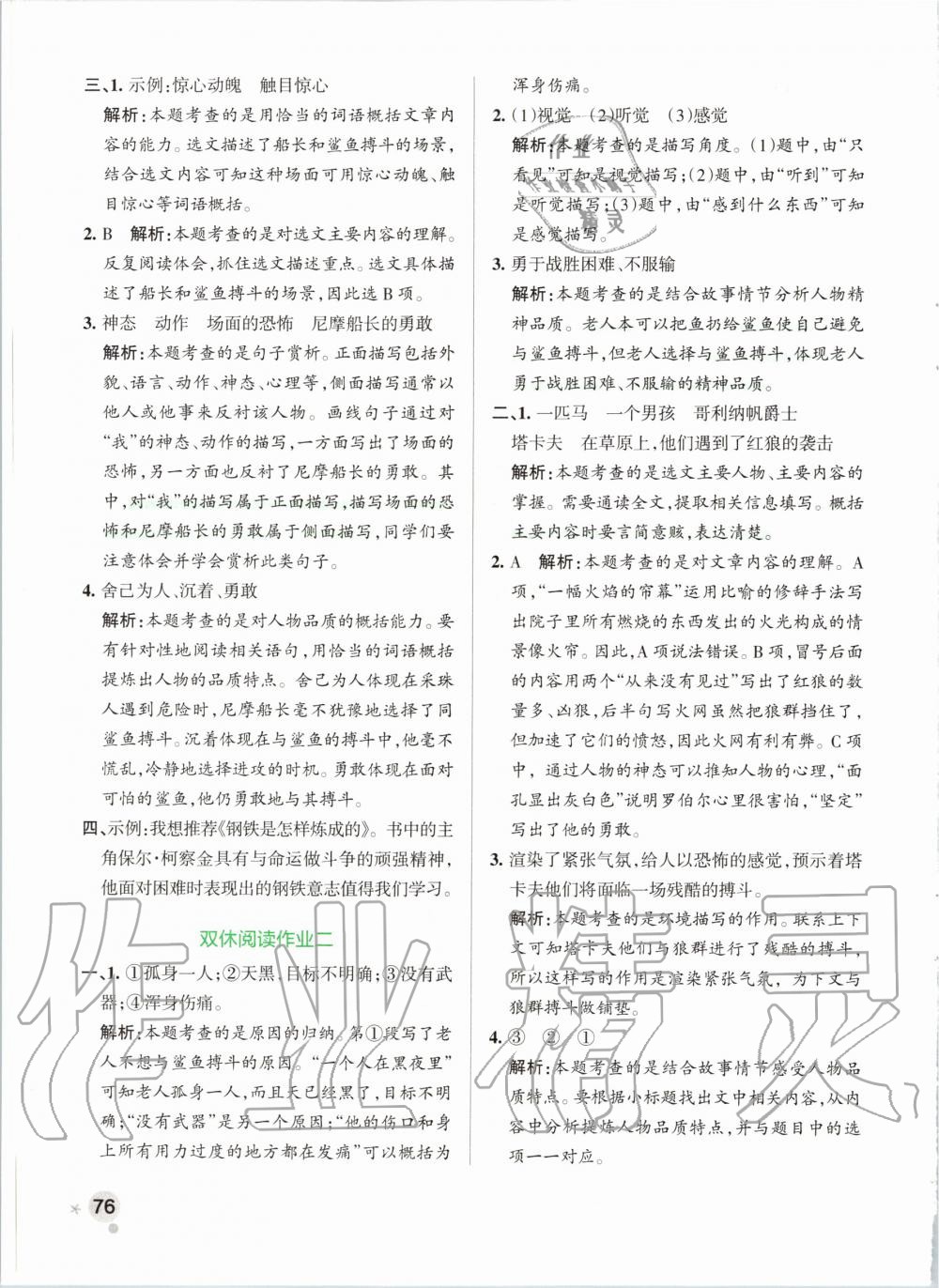 2020年小學學霸作業(yè)本六年級語文下冊統(tǒng)編版 第8頁