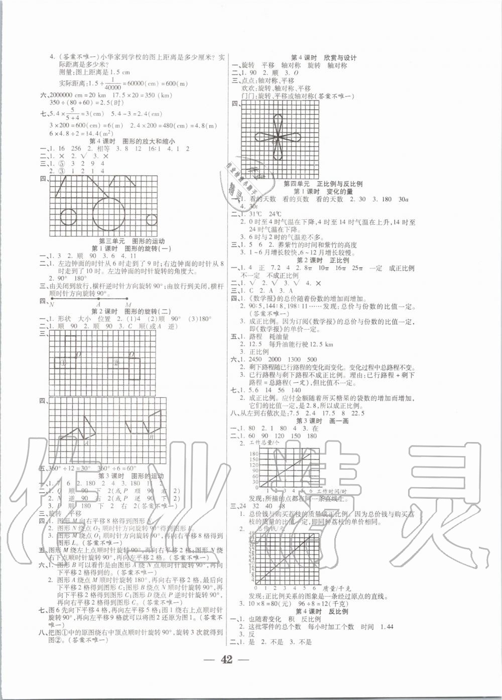 2020年世纪百通主体课堂六年级数学下册北师大版 第2页