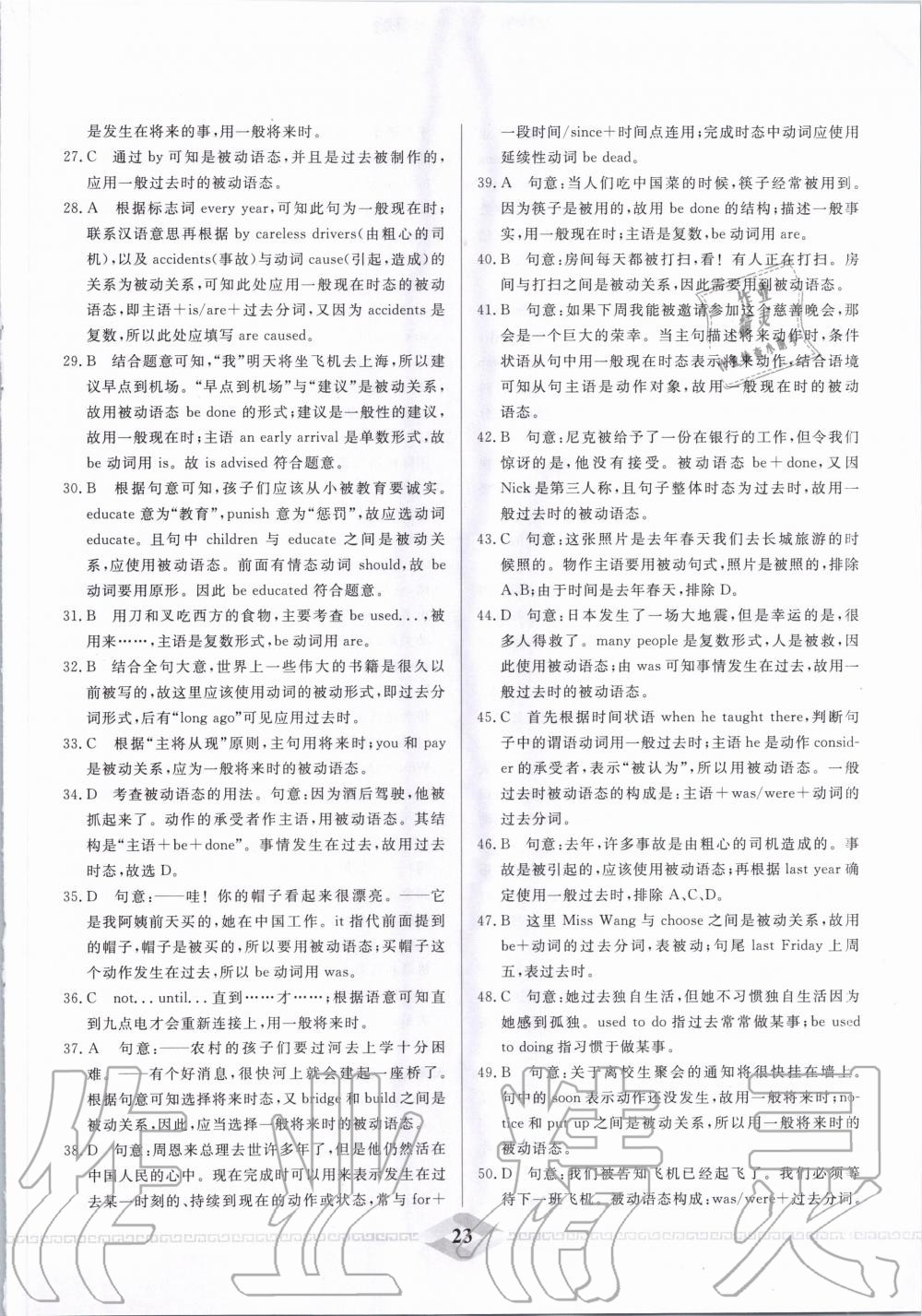 2020年一飛沖天中考專項精品試題分類英語 第23頁