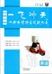 2020年一飛沖天中考專項(xiàng)精品試題分類英語(yǔ)