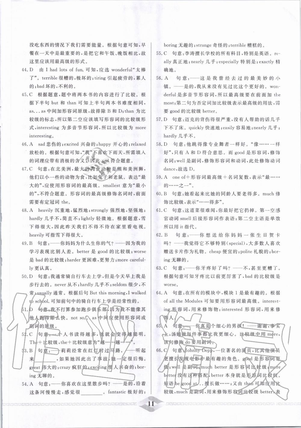 2020年一飛沖天中考專項(xiàng)精品試題分類英語 第11頁