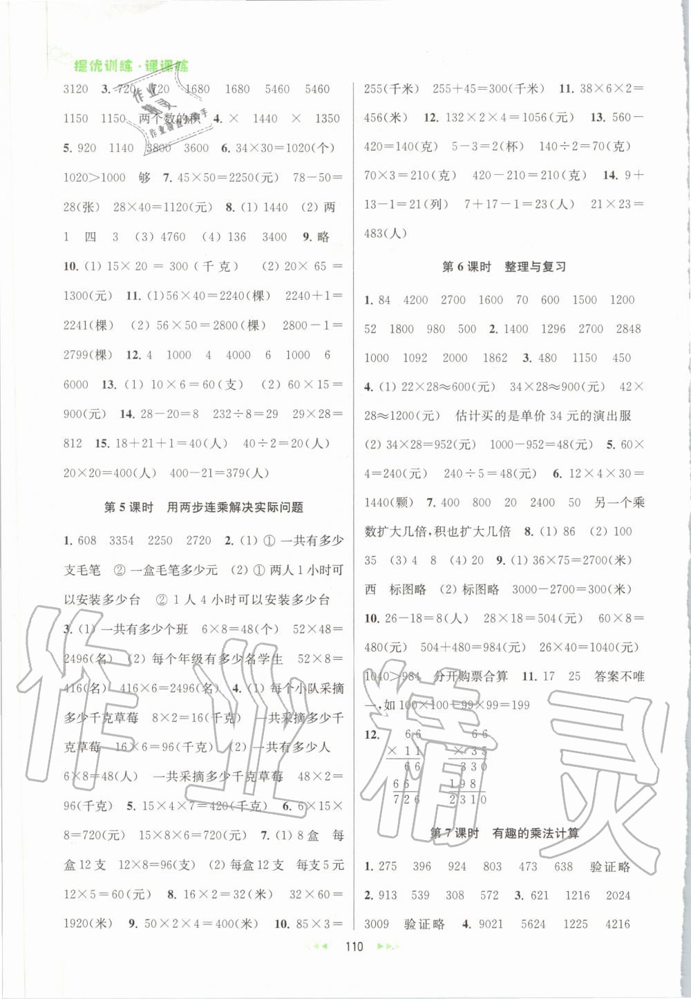 2020年金鑰匙提優(yōu)訓(xùn)練課課練三年級數(shù)學(xué)下冊江蘇版 第2頁