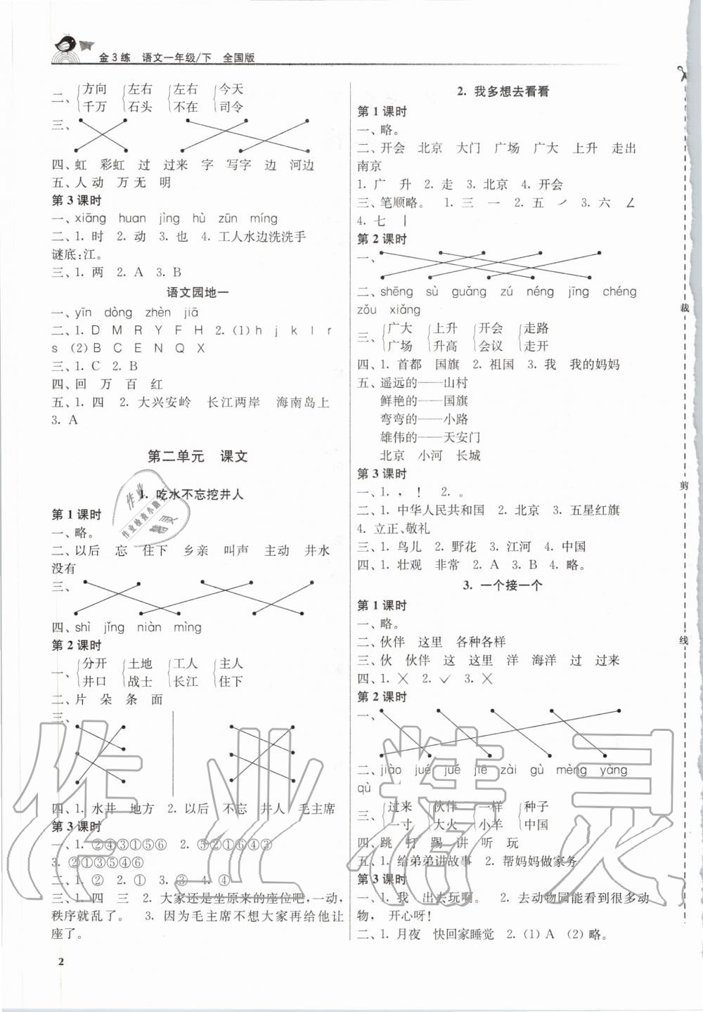 2020年金3练一年级语文下册人教版 第2页