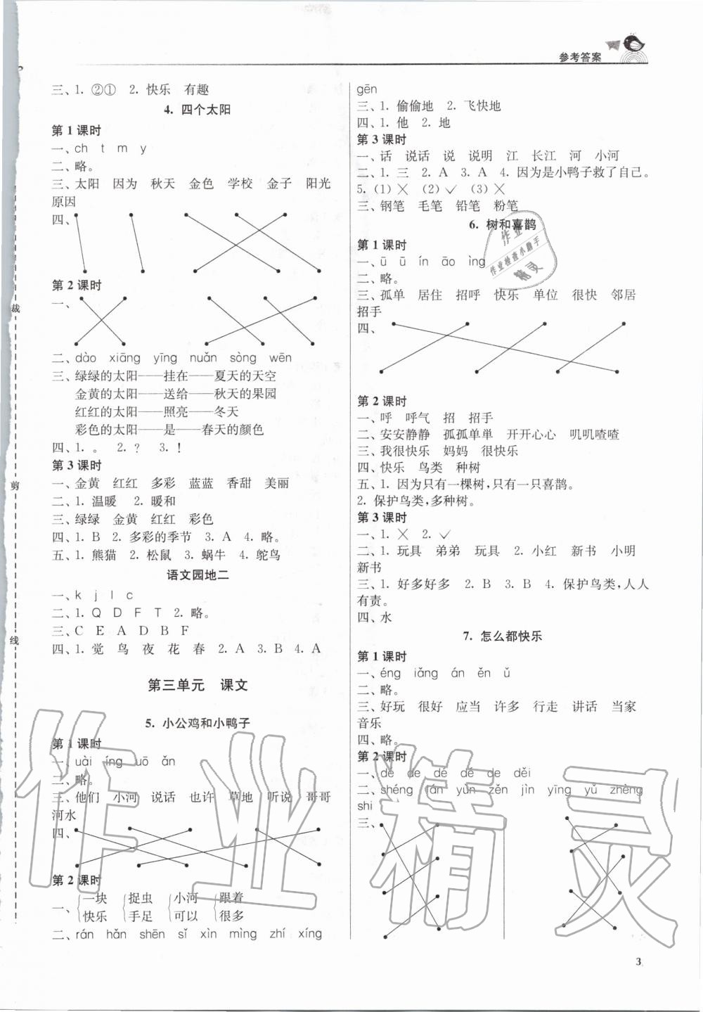 2020年金3练一年级语文下册人教版 第3页