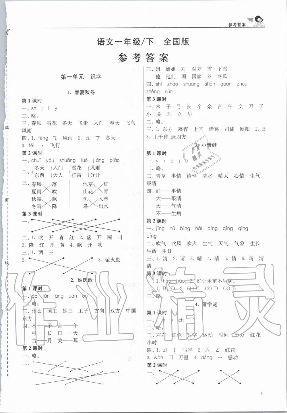 2020年金3练一年级语文下册人教版 第1页