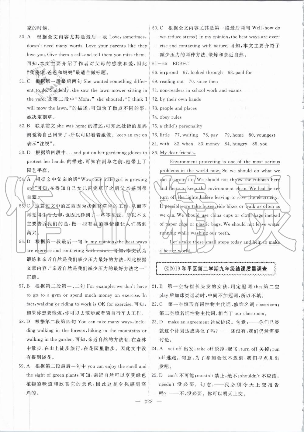 2020年一飞冲天中考模拟试题汇编英语 第4页