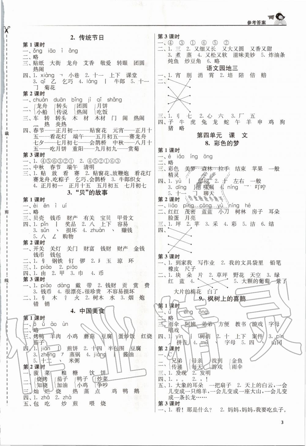 2020年新编金3练二年级语文下册人教版 第3页