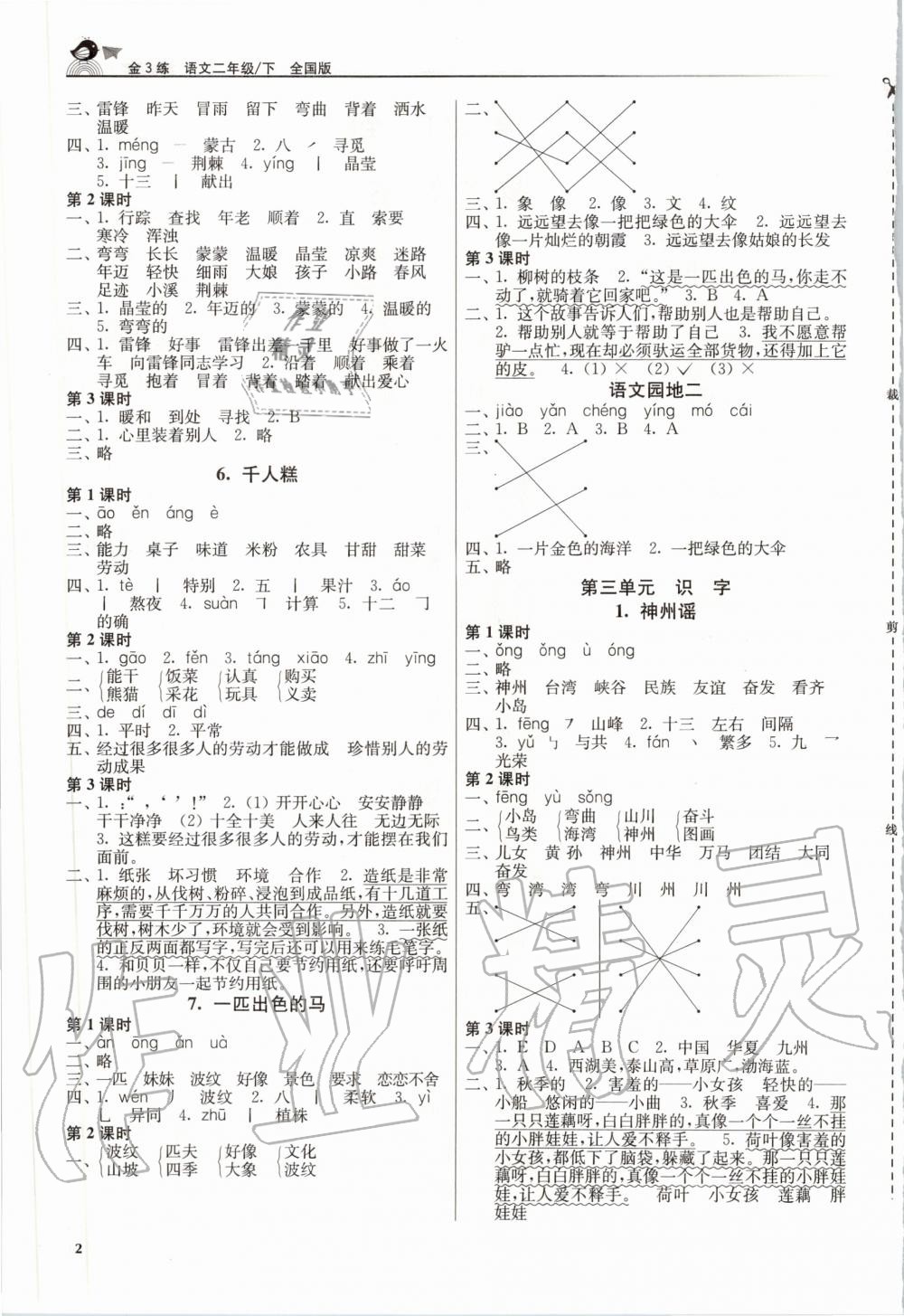 2020年新编金3练二年级语文下册人教版 第2页