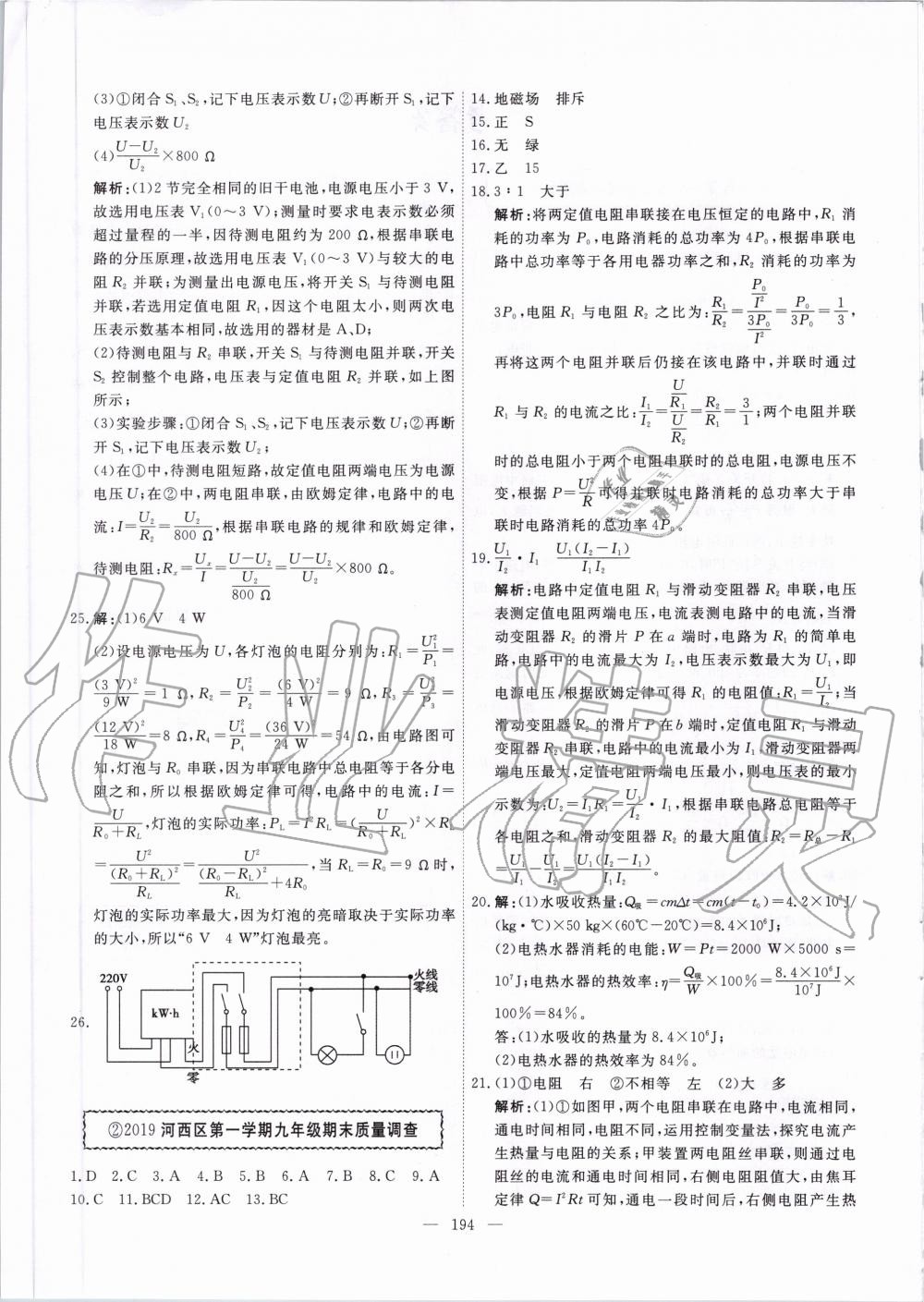 2020年一飛沖天中考模擬試題匯編物理 第2頁