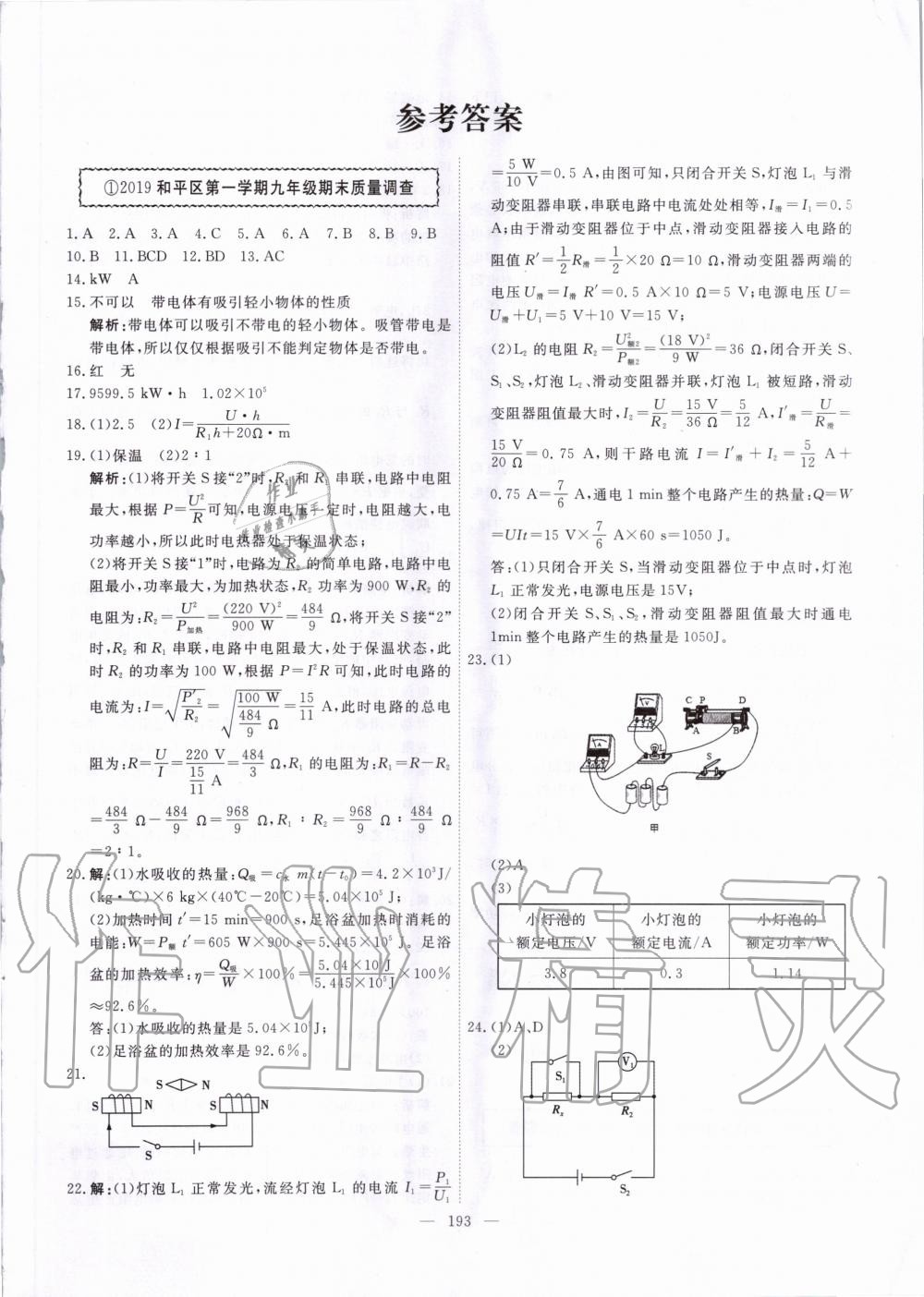 2020年一飛沖天中考模擬試題匯編物理 第1頁