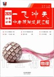 2020年一飛沖天中考模擬試題匯編物理