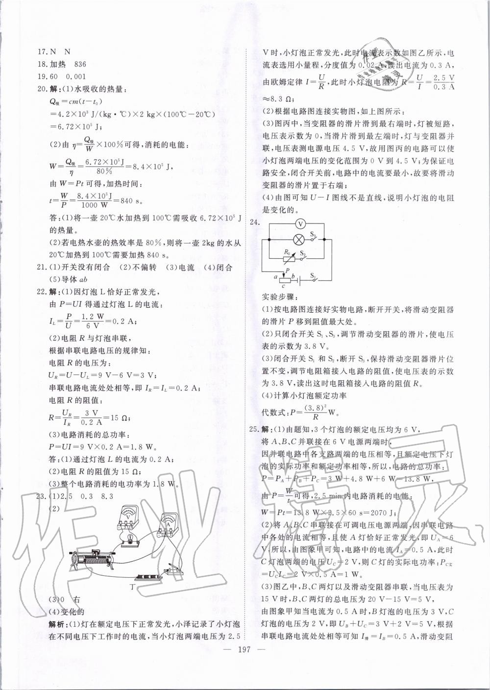 2020年一飛沖天中考模擬試題匯編物理 第5頁