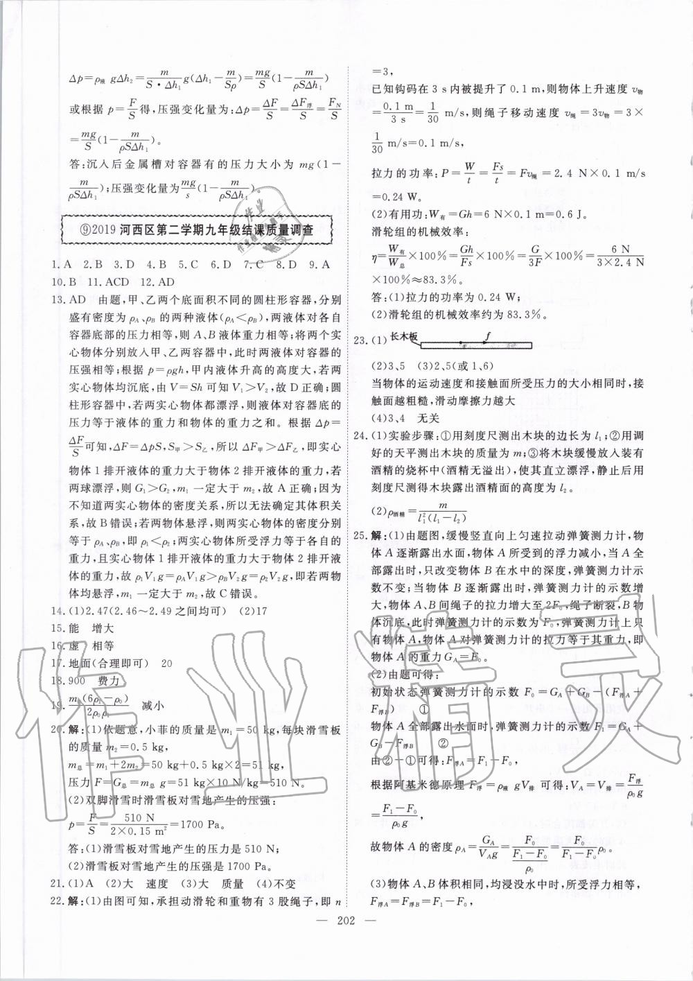 2020年一飛沖天中考模擬試題匯編物理 第10頁