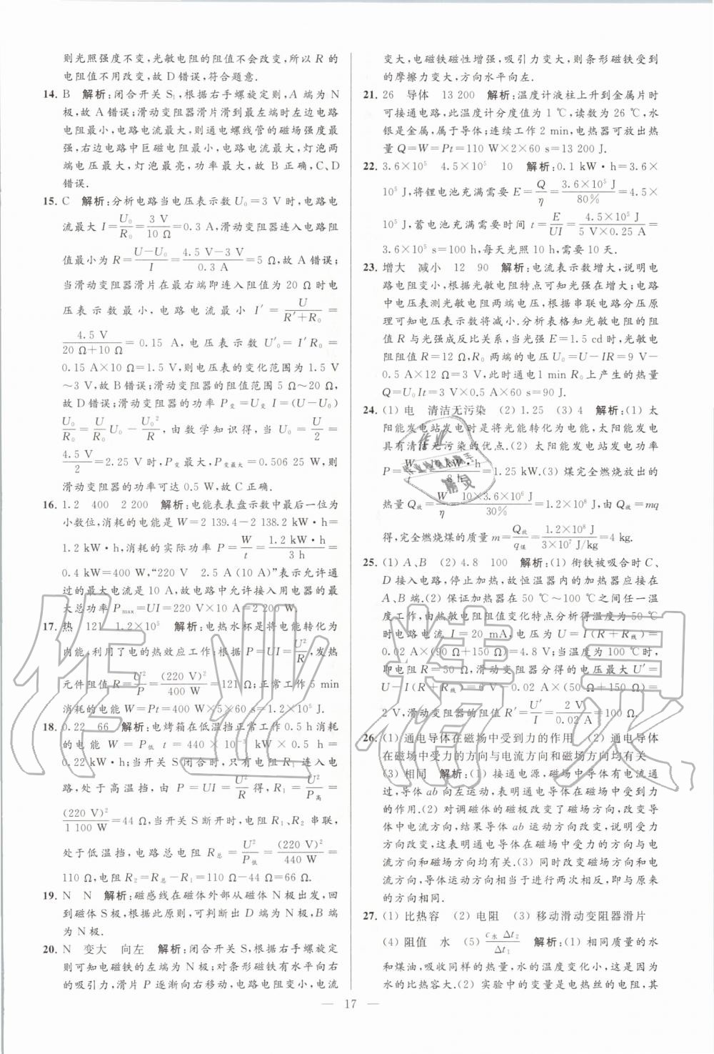 2020年亮點(diǎn)給力大試卷九年級(jí)物理下冊(cè)蘇科版 第17頁(yè)