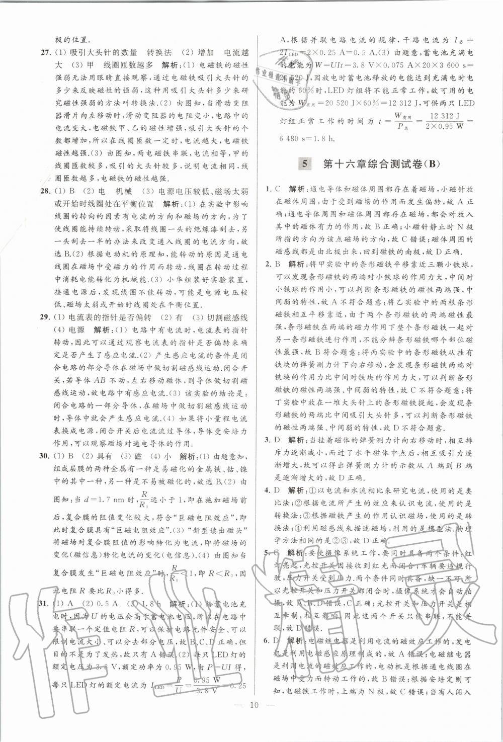 2020年亮點(diǎn)給力大試卷九年級(jí)物理下冊(cè)蘇科版 第10頁(yè)