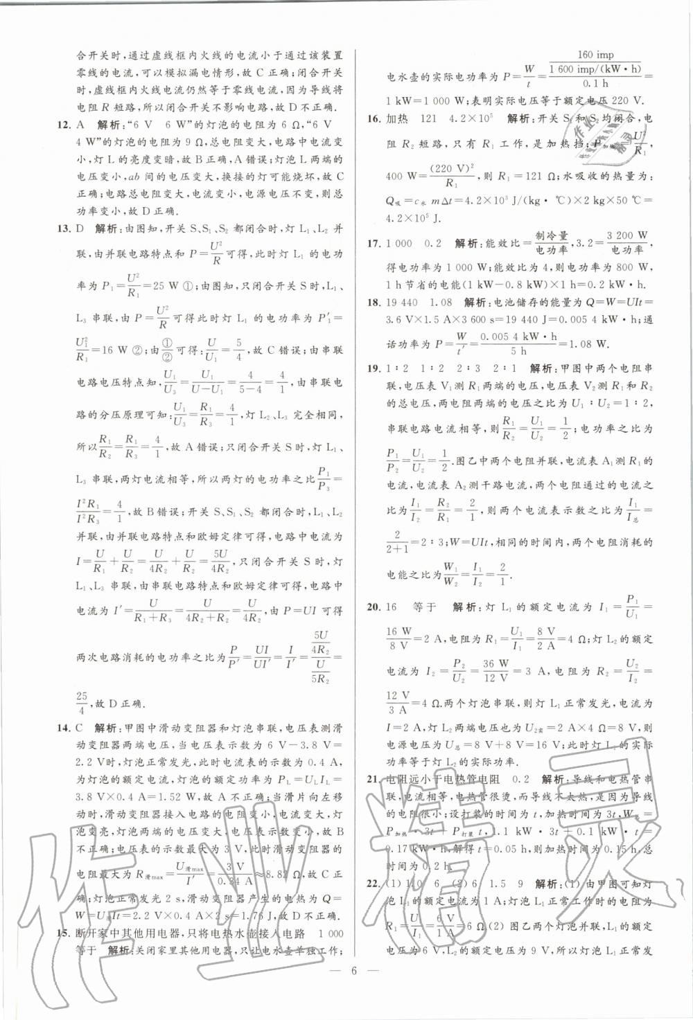 2020年亮點(diǎn)給力大試卷九年級物理下冊蘇科版 第6頁