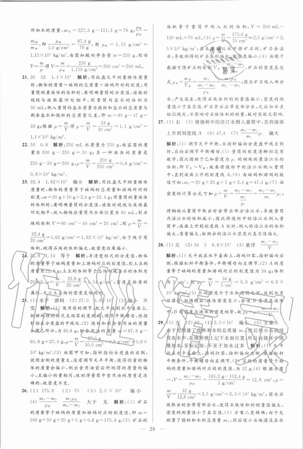 2020年亮點給力大試卷九年級物理下冊蘇科版 第28頁