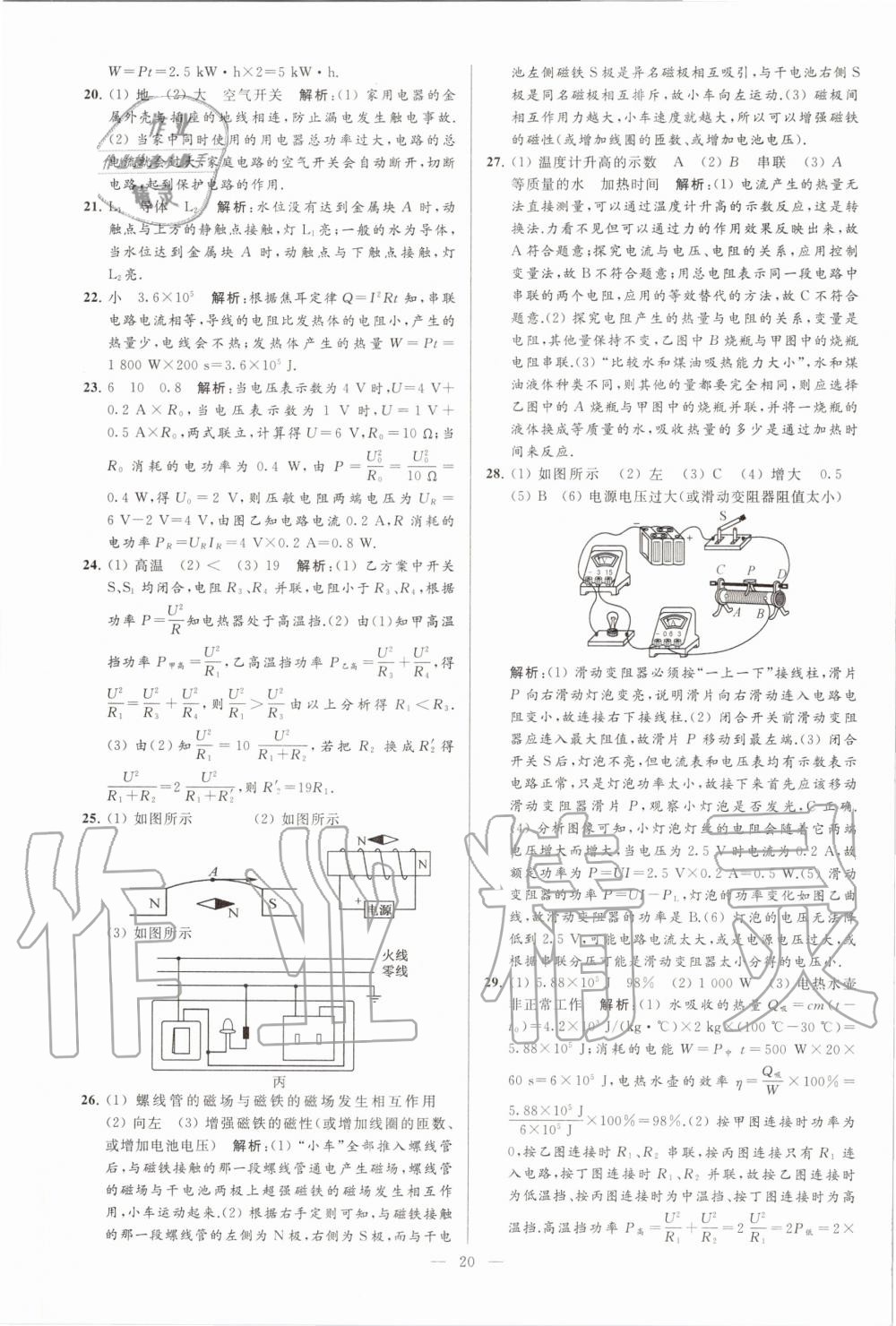 2020年亮點(diǎn)給力大試卷九年級物理下冊蘇科版 第20頁