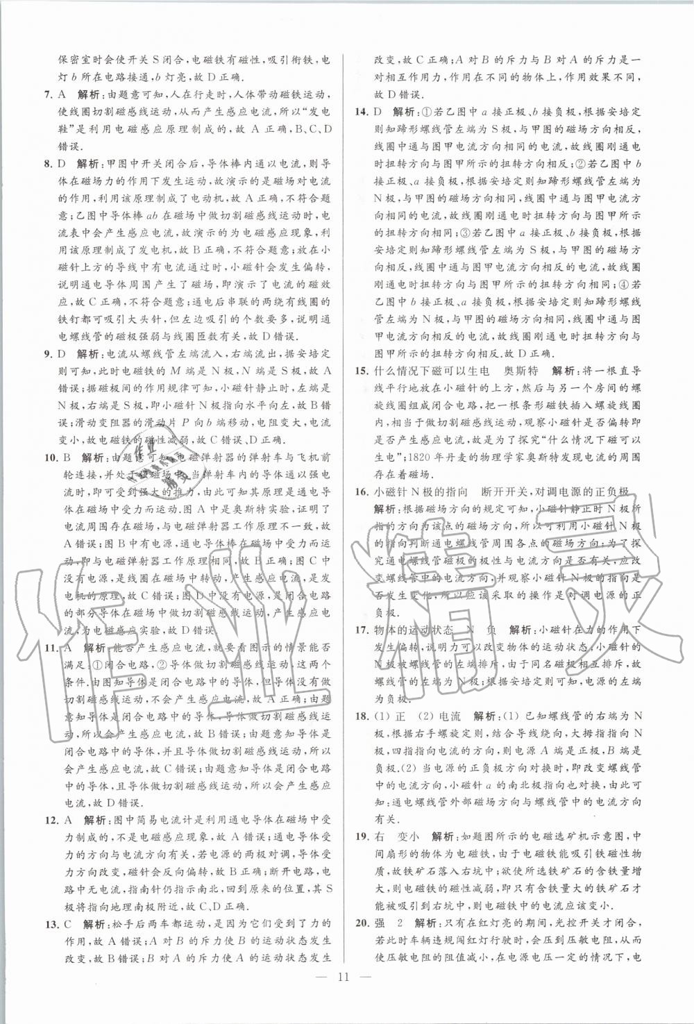 2020年亮點(diǎn)給力大試卷九年級(jí)物理下冊(cè)蘇科版 第11頁