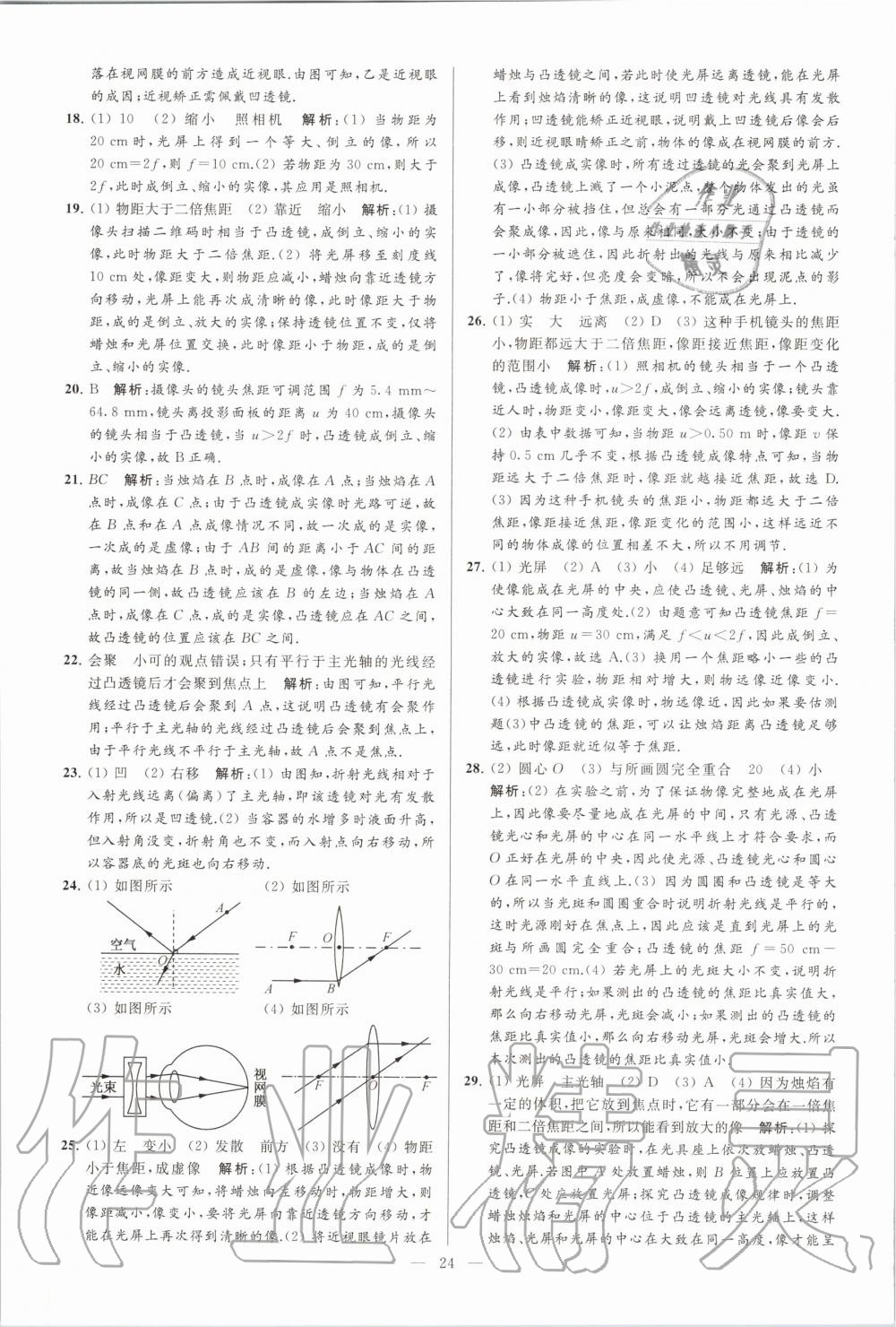 2020年亮點給力大試卷九年級物理下冊蘇科版 第24頁