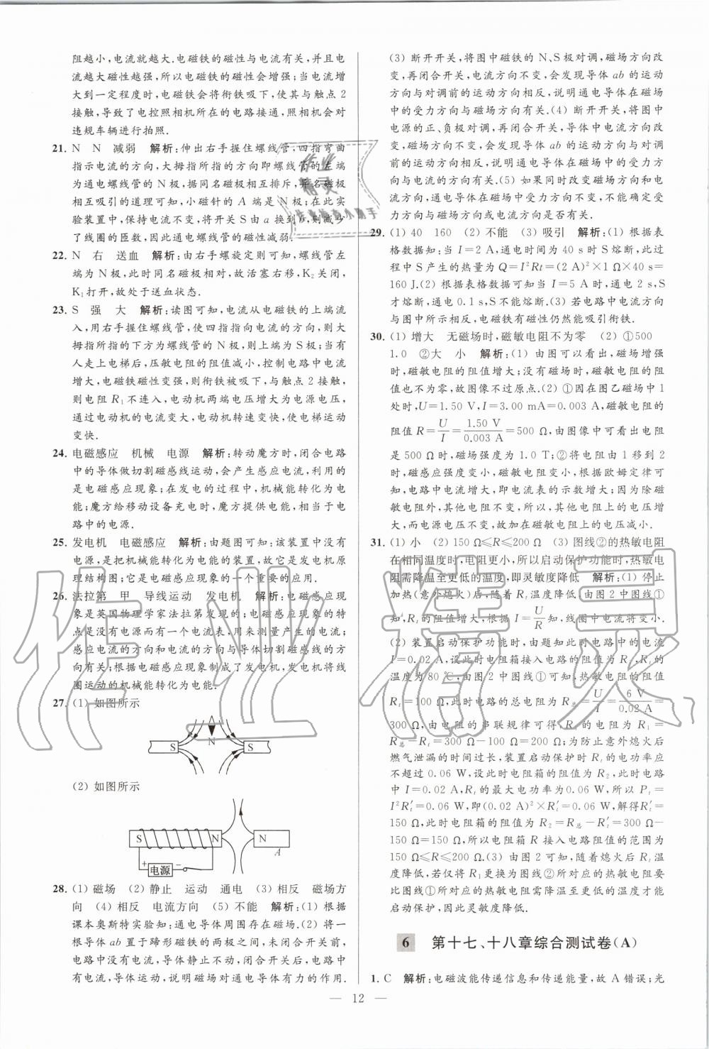 2020年亮點給力大試卷九年級物理下冊蘇科版 第12頁