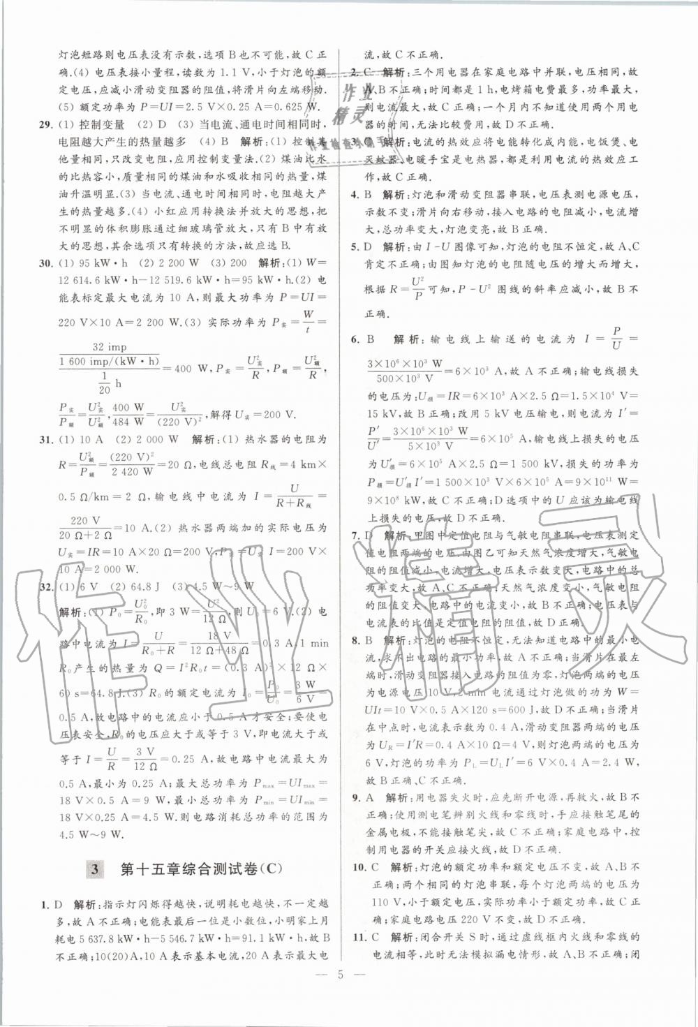 2020年亮點(diǎn)給力大試卷九年級物理下冊蘇科版 第5頁