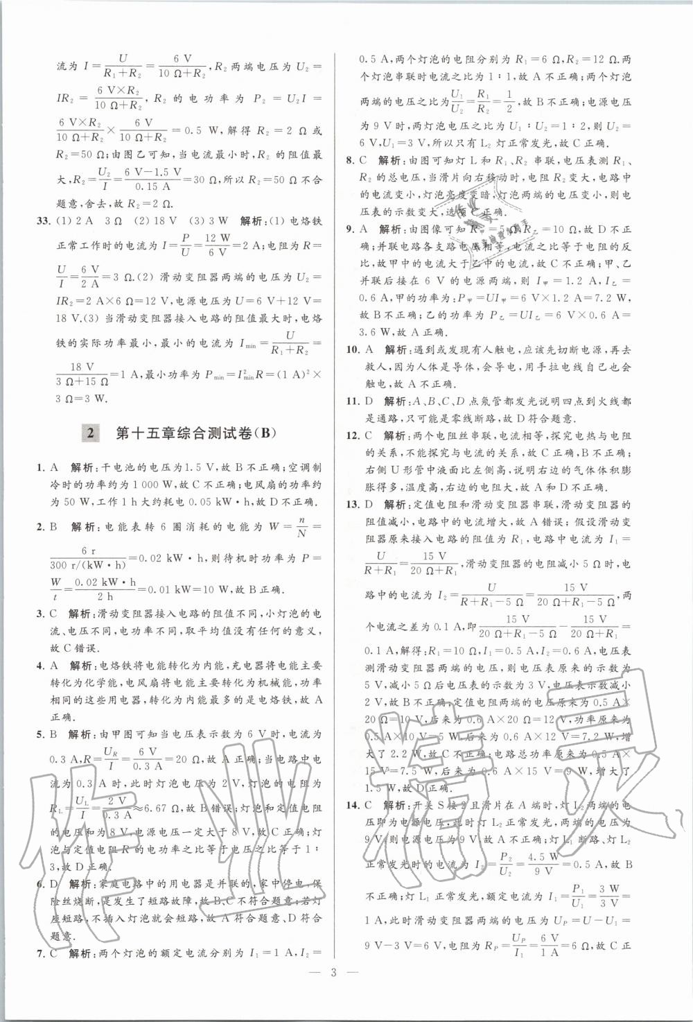 2020年亮點(diǎn)給力大試卷九年級物理下冊蘇科版 第3頁