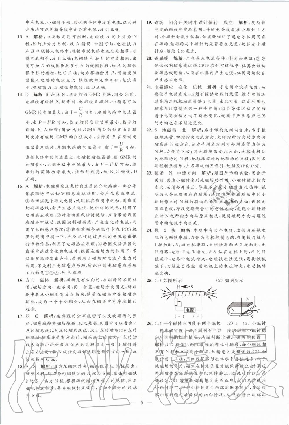 2020年亮點(diǎn)給力大試卷九年級(jí)物理下冊(cè)蘇科版 第9頁