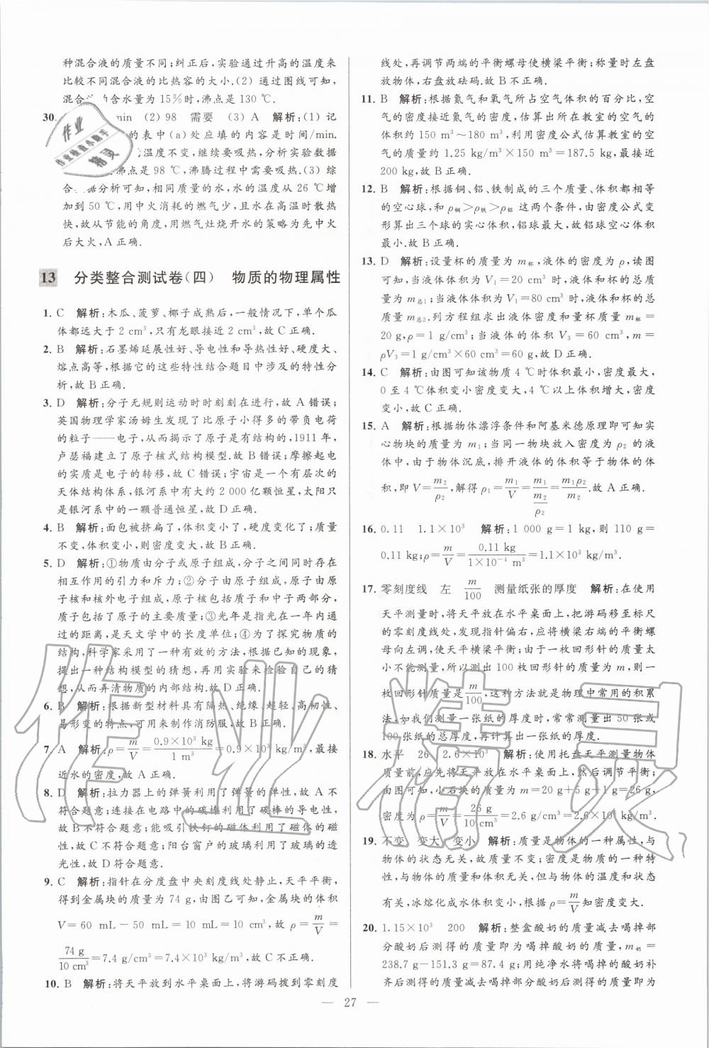 2020年亮點(diǎn)給力大試卷九年級(jí)物理下冊(cè)蘇科版 第27頁(yè)