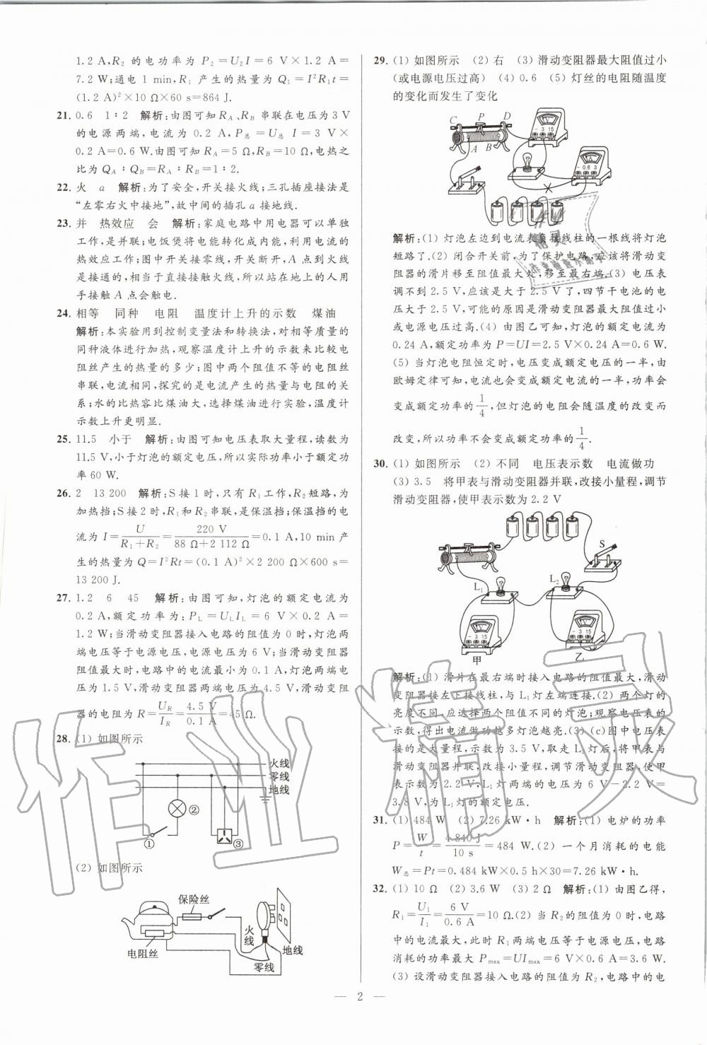 2020年亮點(diǎn)給力大試卷九年級物理下冊蘇科版 第2頁