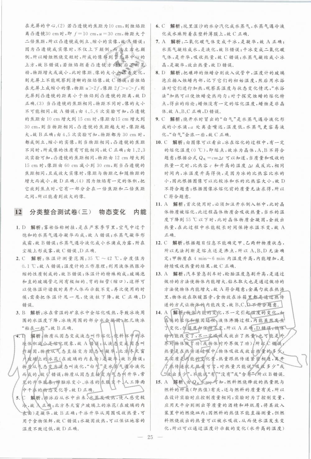 2020年亮點給力大試卷九年級物理下冊蘇科版 第25頁