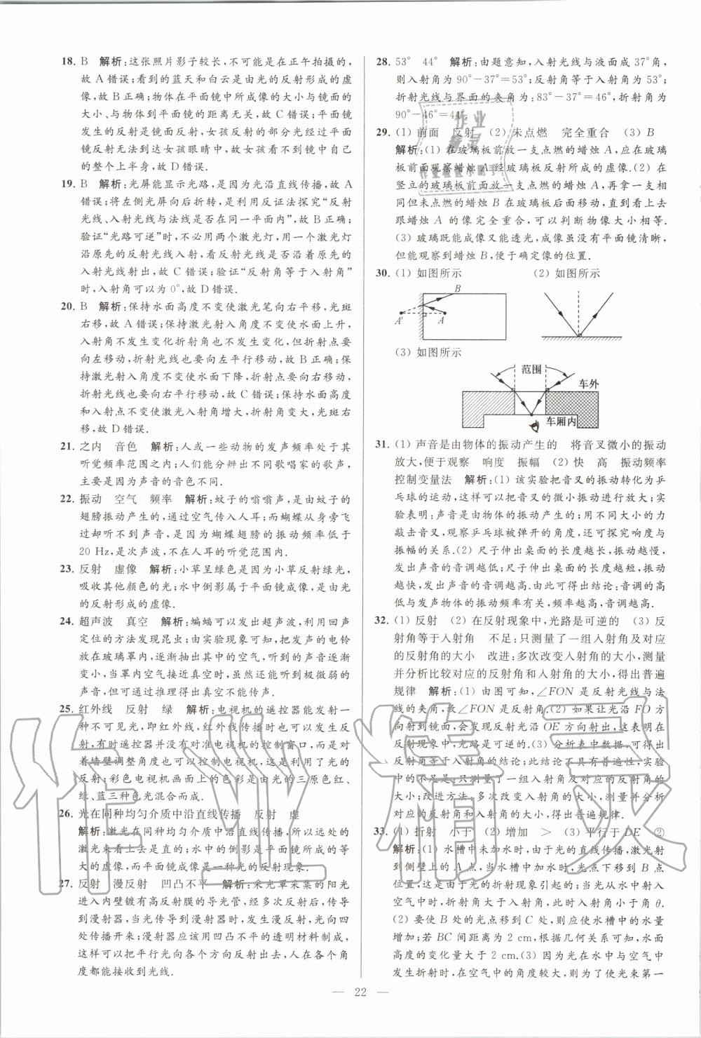 2020年亮點(diǎn)給力大試卷九年級物理下冊蘇科版 第22頁