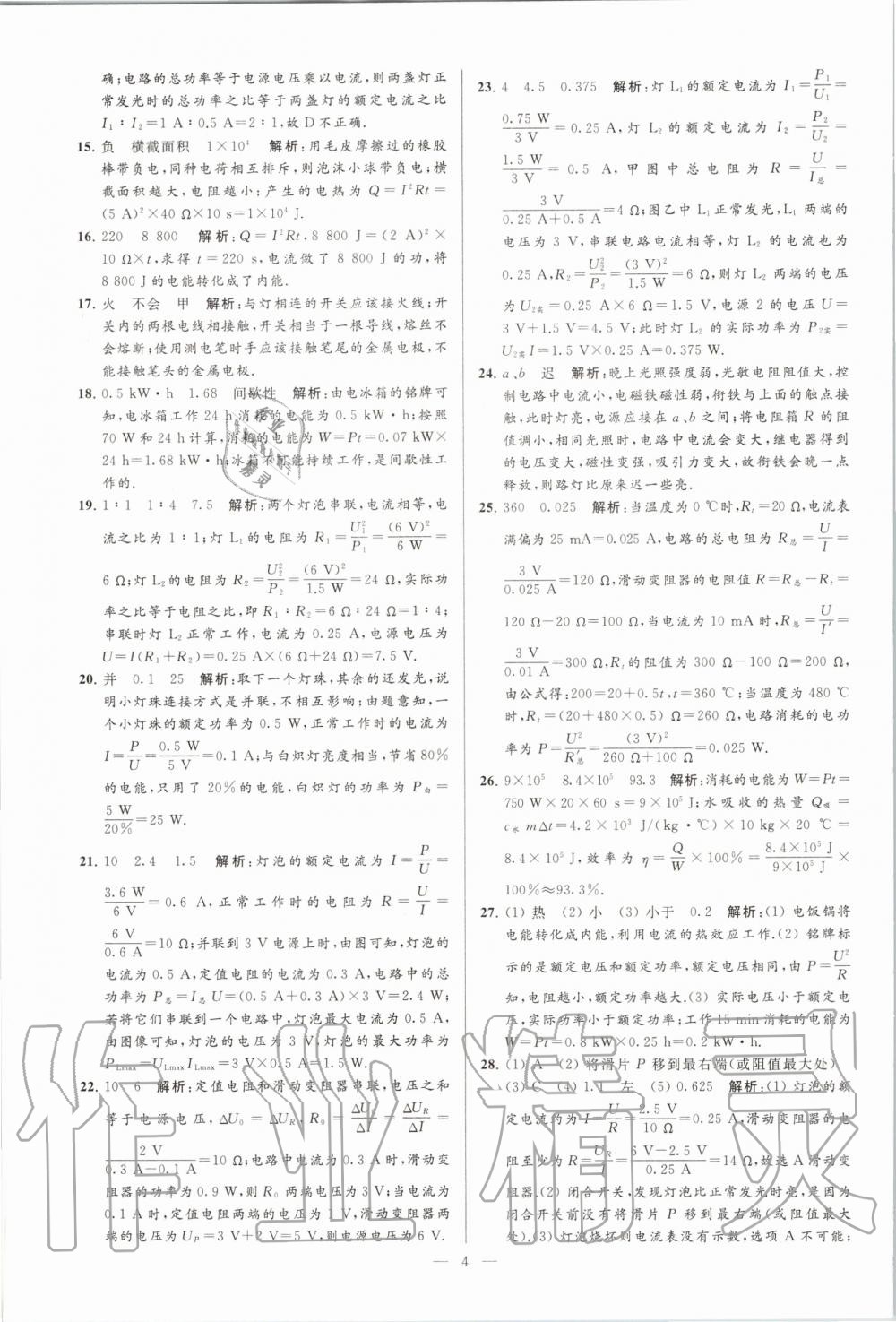 2020年亮點給力大試卷九年級物理下冊蘇科版 第4頁